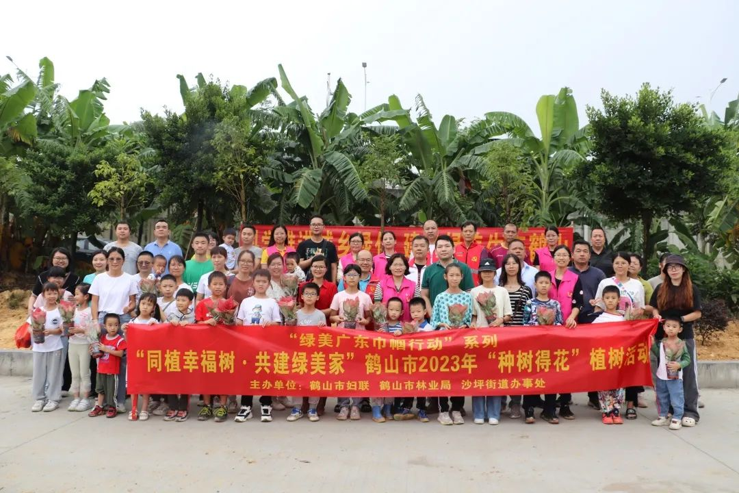 江门鹤山市妇联联合举办亲子植树活动,倡导绿色生活