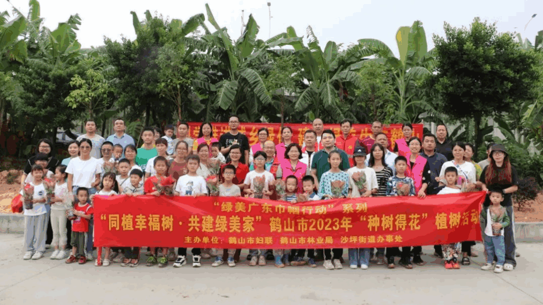 江门鹤山市妇联联合举办亲子植树活动,倡导绿色生活