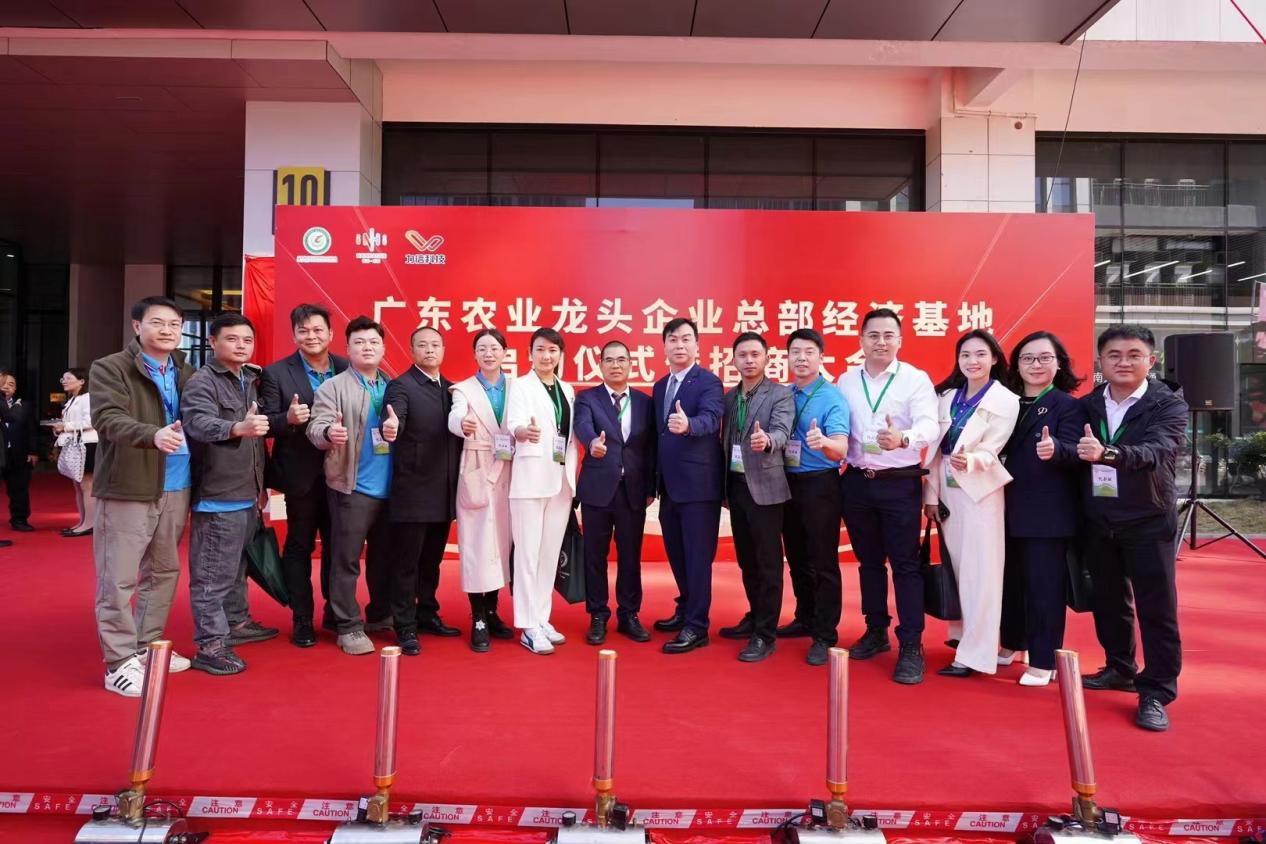 广东省农业产业化龙头企业发展大会在佛山南海举办