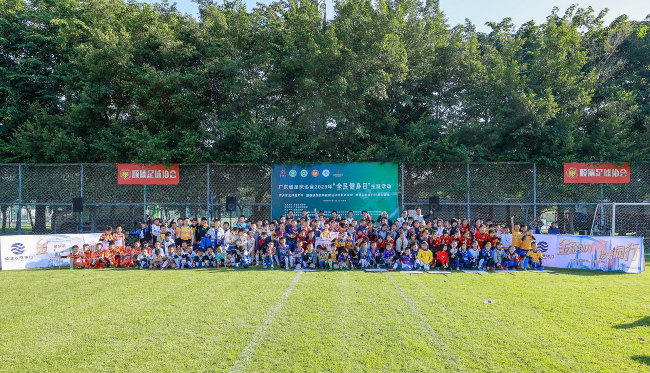 广东省足球协会举办“全民健身日”活动,推动足球发展和全民健康