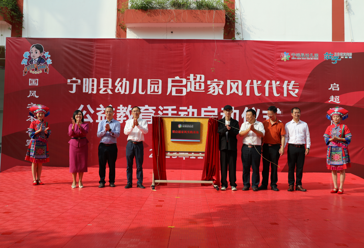 【新会宁明 粤桂协作】推动启超家风进宁明,“启超家风代代传”公益教育活动启动