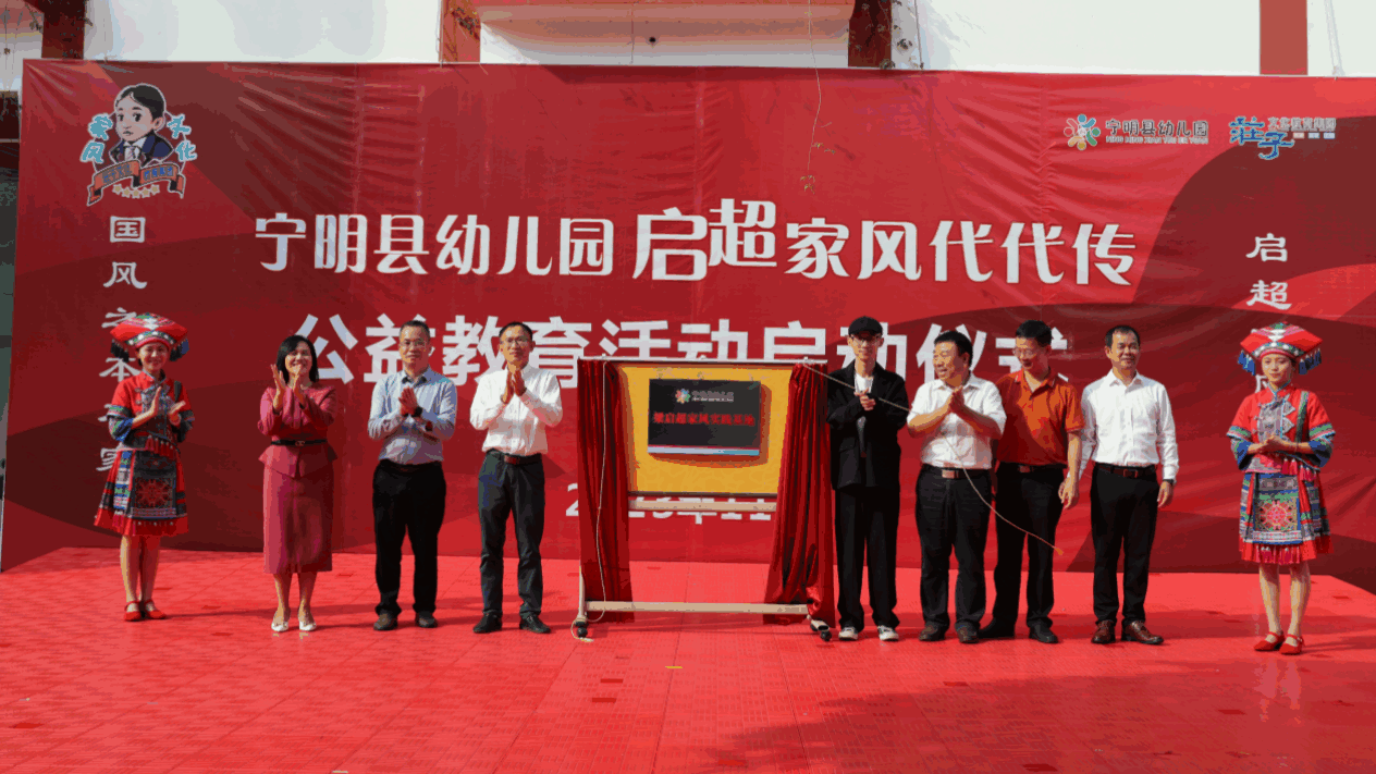 【新会宁明　粤桂协作】推动启超家风进宁明，“启超家风代代传”公益教育活动启动