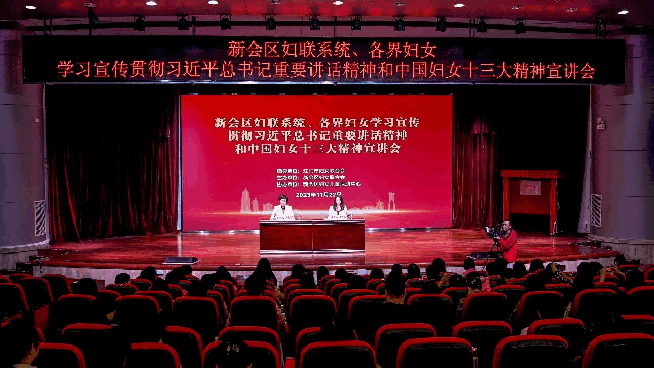 江门市新会区妇联召开学习宣传贯彻习近平总书记重要讲话精神和中国妇女十三大精神宣讲会