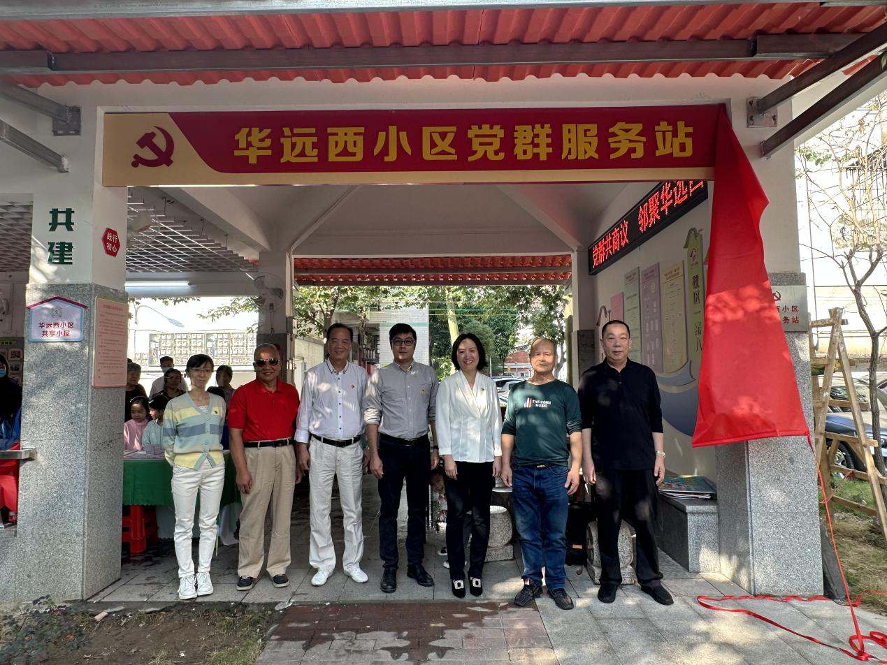 佛山季华社区华远西小区党群服务站揭牌成立,助力基层善治工作