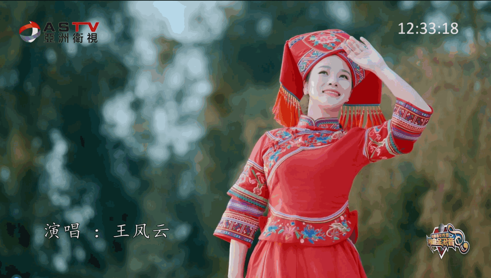 MV展播：《人间醉美三月三》作词：温海波 温笑笑 温子嘉 温之焕   作曲：刘书先   演唱：王凤云