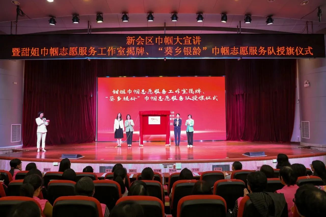 江门市首个“三有”工作室甜姐巾帼志愿服务工作室揭牌成立