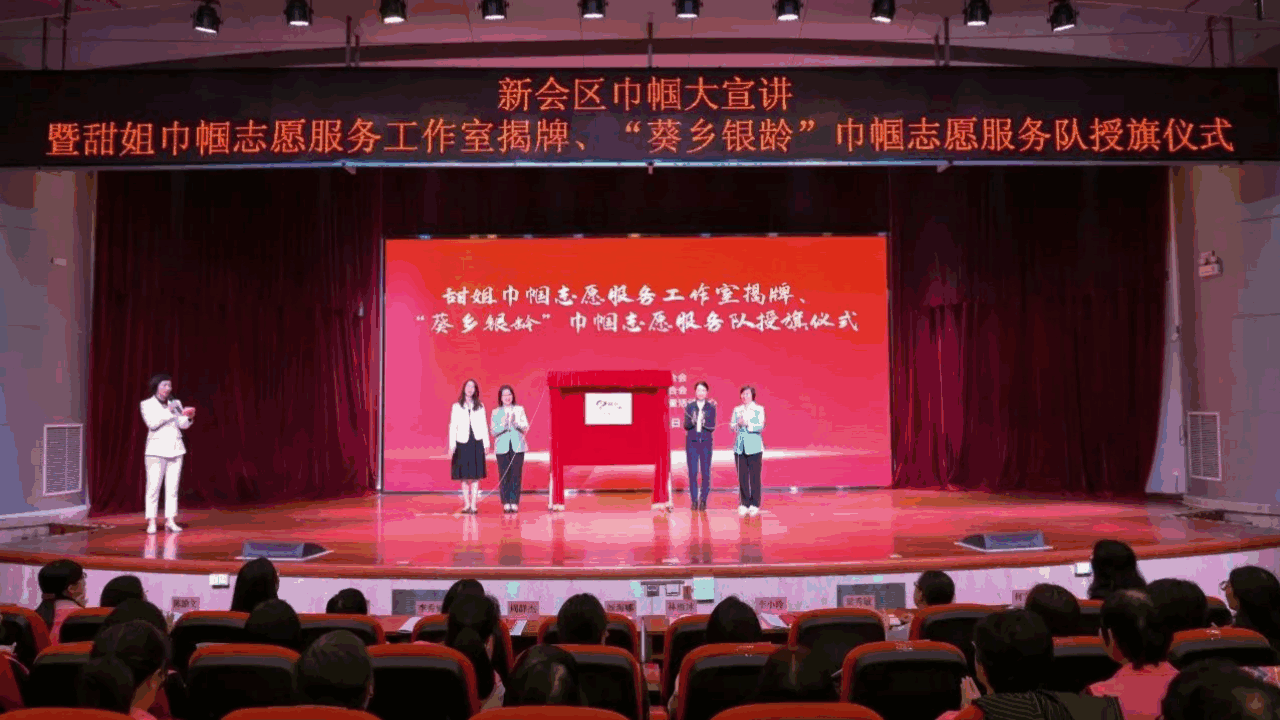 江门市首个“三有”工作室甜姐巾帼志愿服务工作室揭牌成立