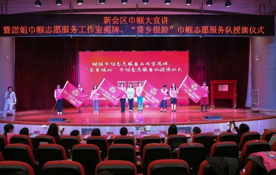 江门市首个“三有”工作室甜姐巾帼志愿服务工作室揭牌成立