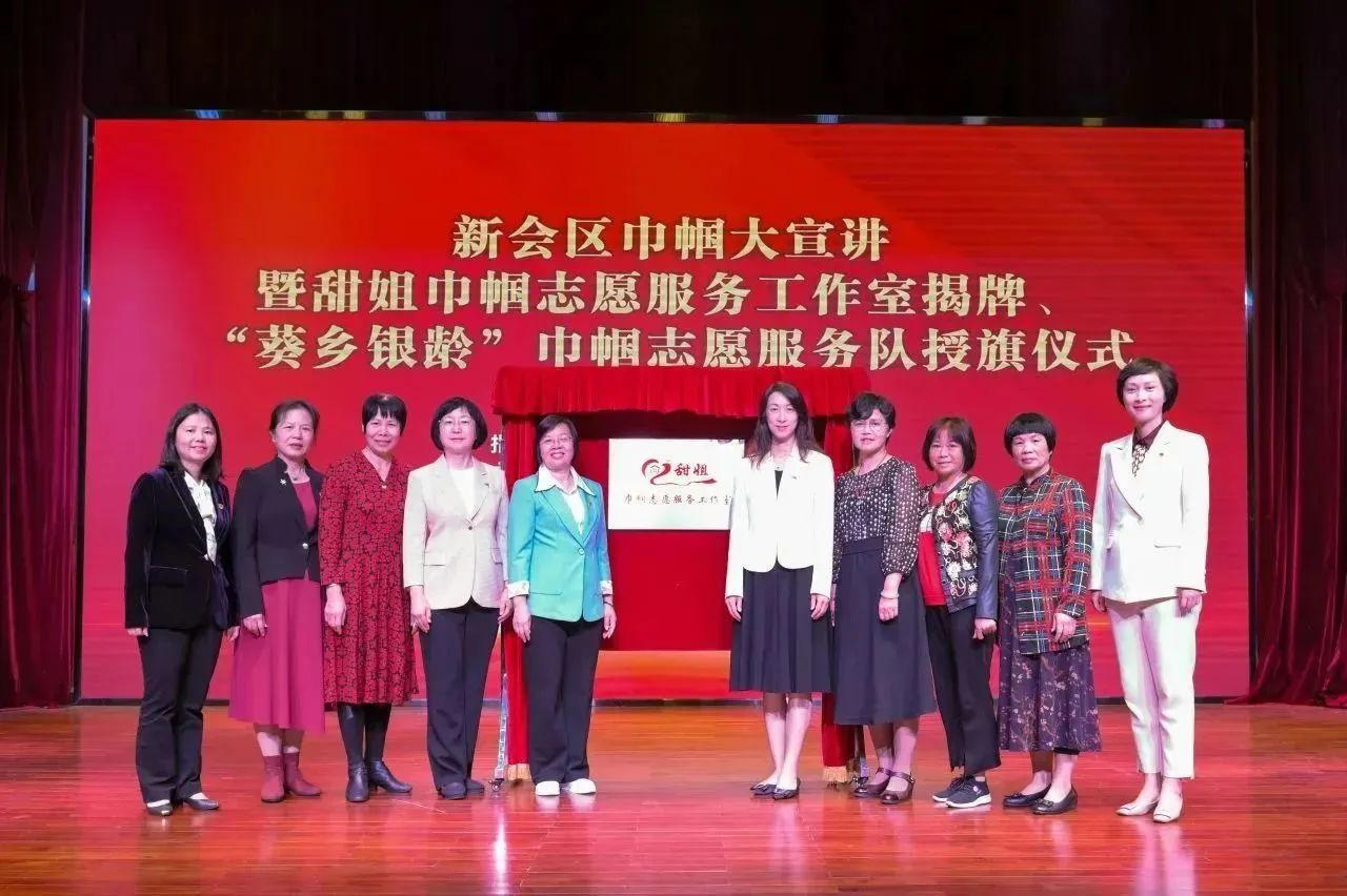 江门市首个“三有”工作室甜姐巾帼志愿服务工作室揭牌成立