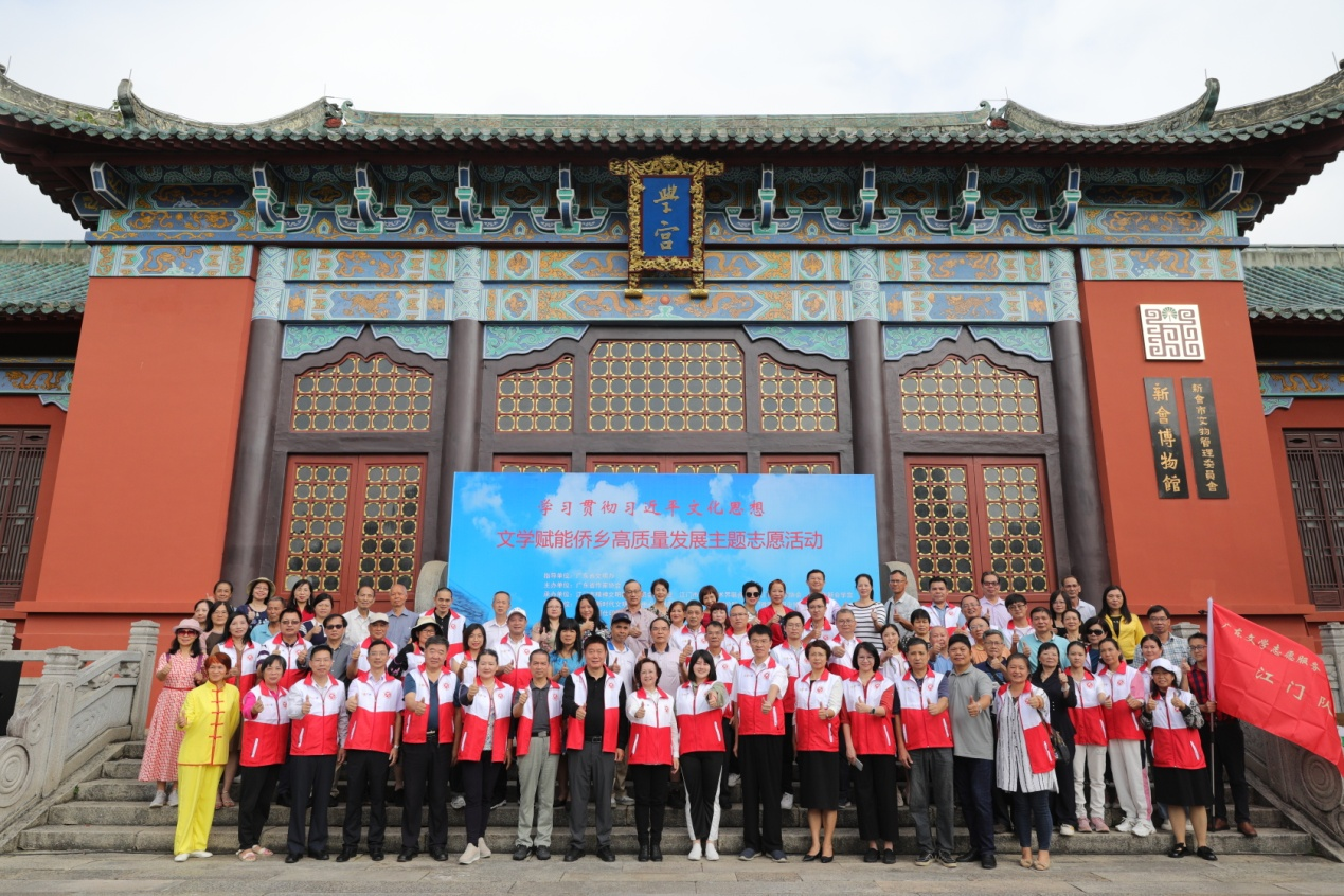 文学赋能侨乡高质量发展志愿活动在江门新会学宫举行
