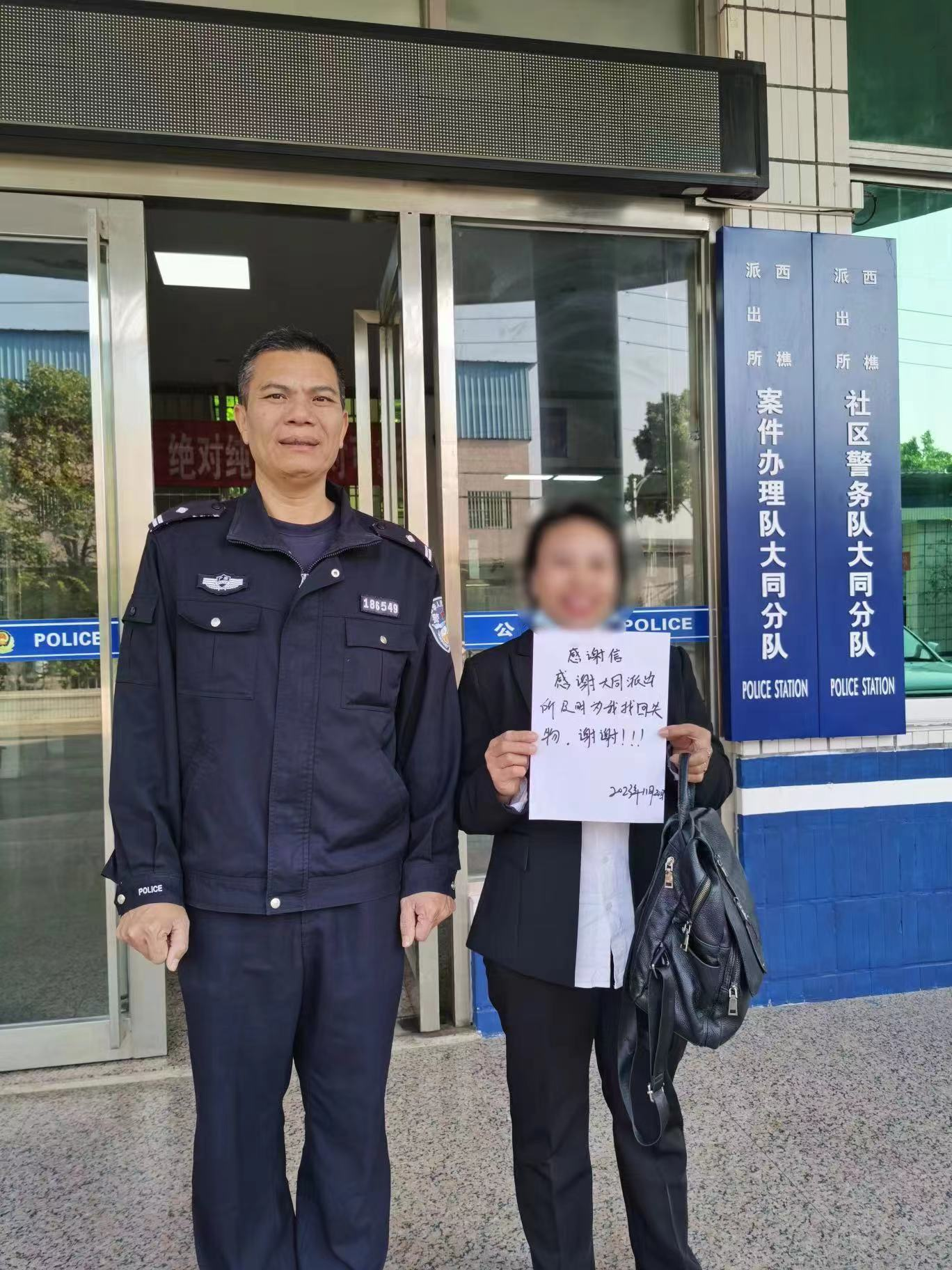 佛山市南海西樵派出所赓续“枫桥精神” 找回群众丢失物品获得点赞