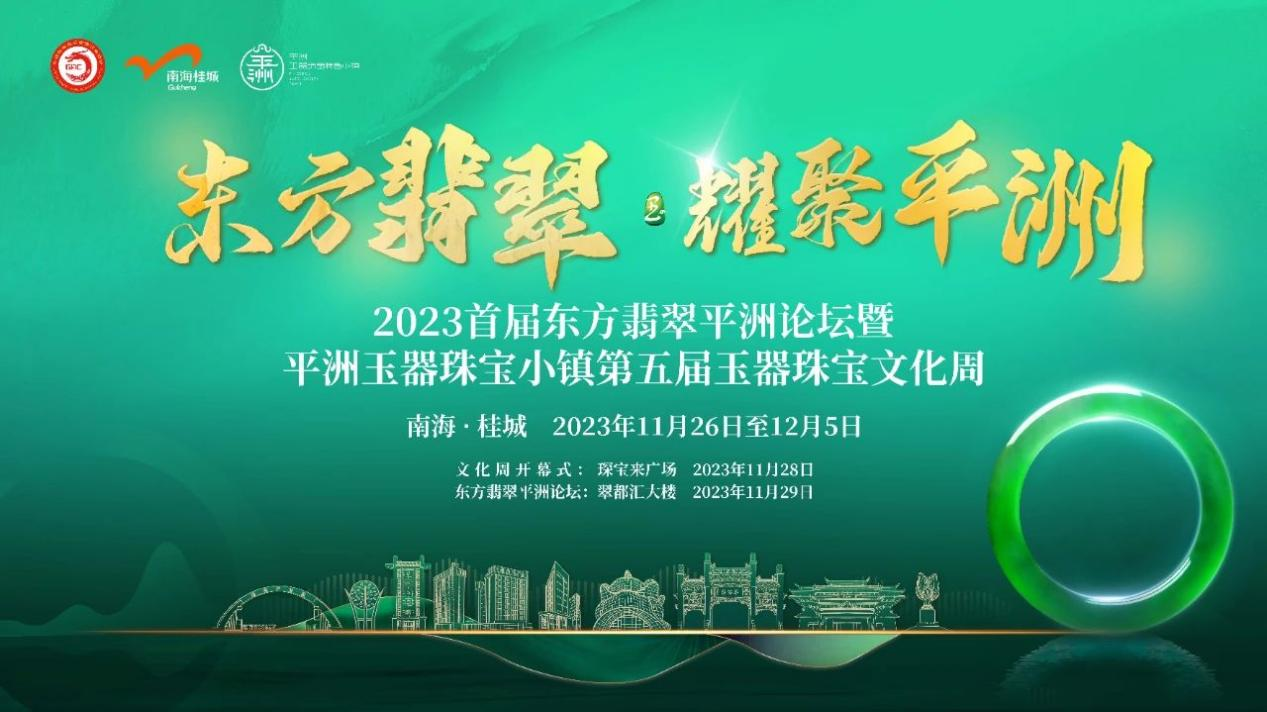 第五届“玉文化”盛宴即将重磅来袭!首次携手全国性行业协会联合主办超13场活动