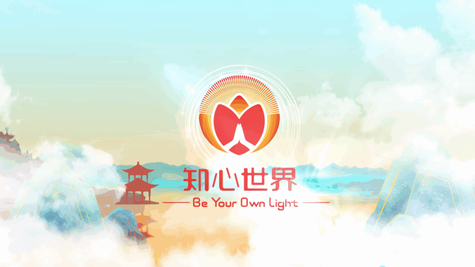 《知心世界》一个心的世界