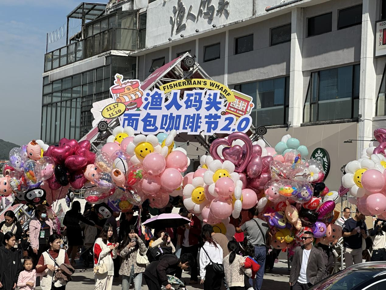 顺德容桂渔人码头面包咖啡节:美食与文化的完美融合