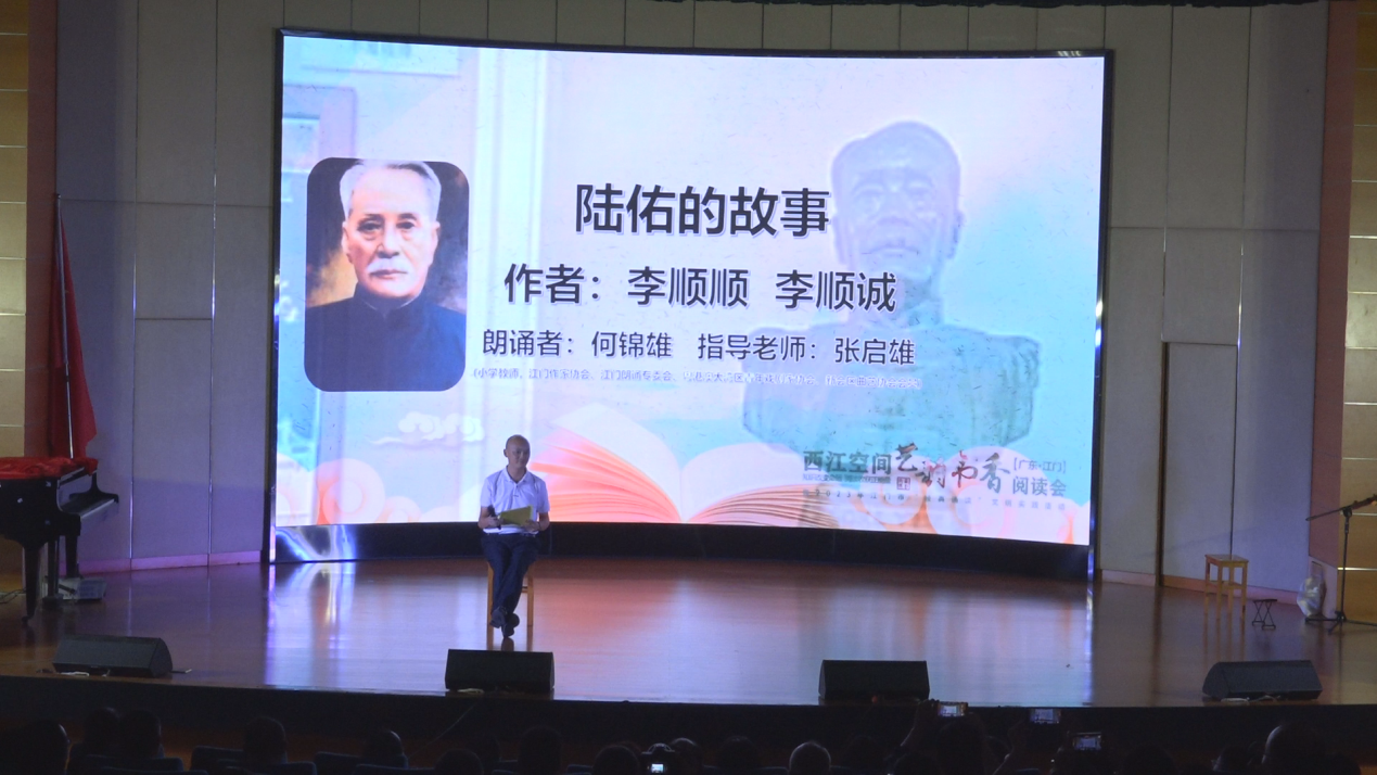 西江空间•艺韵书香阅读会暨2023年江门市“经典诵读”文明实践活动成功举办