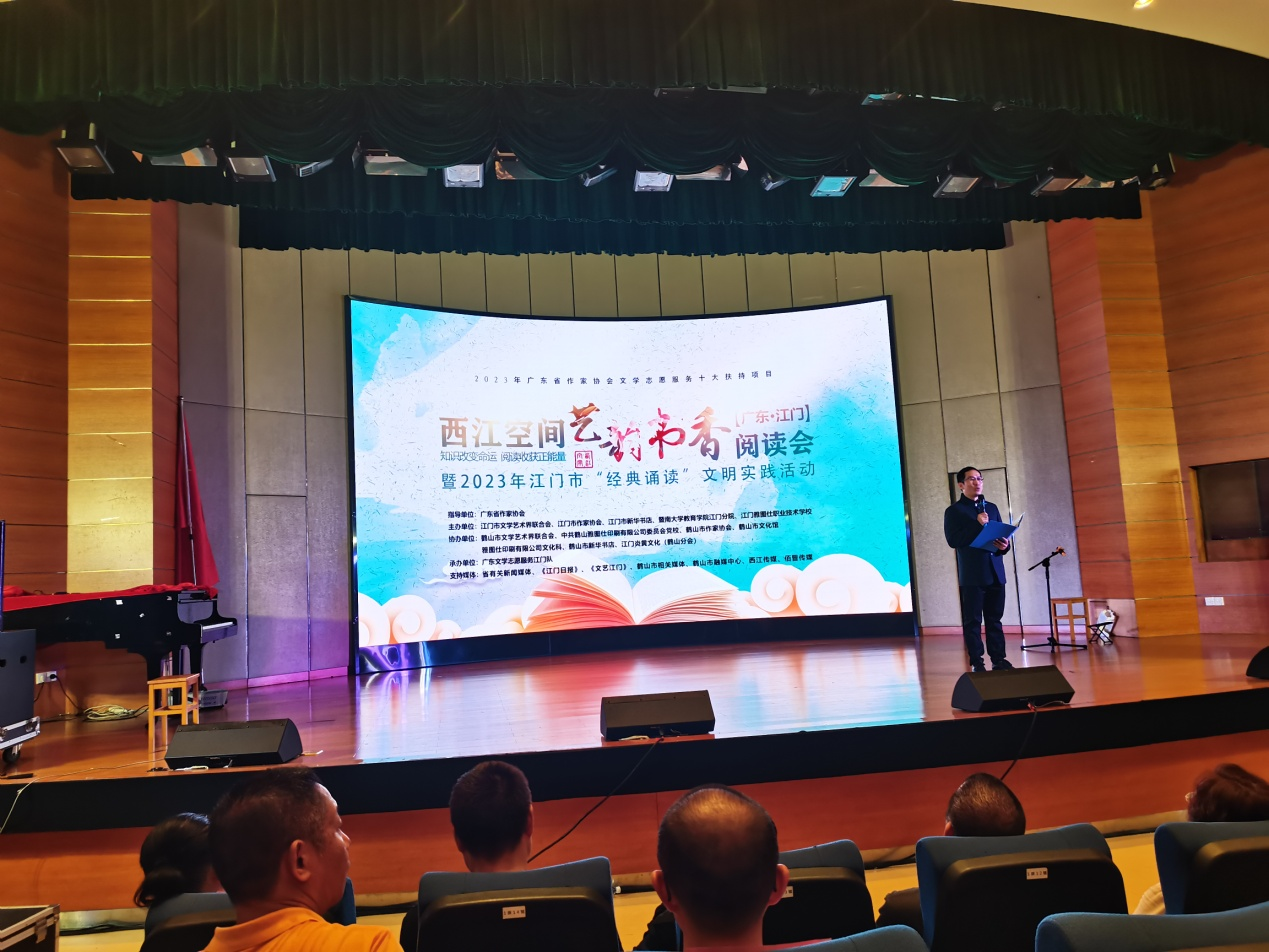 西江空间•艺韵书香阅读会暨2023年江门市“经典诵读”文明实践活动成功举办