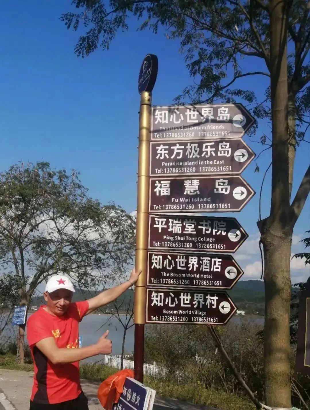 知心世界铁人三项项目签约启动