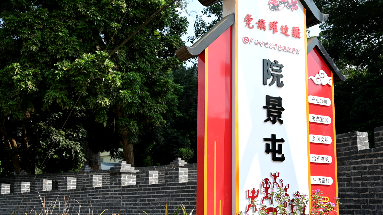 【新会宁明 粤桂协作】粤桂帮扶 助力“院景”焕新颜