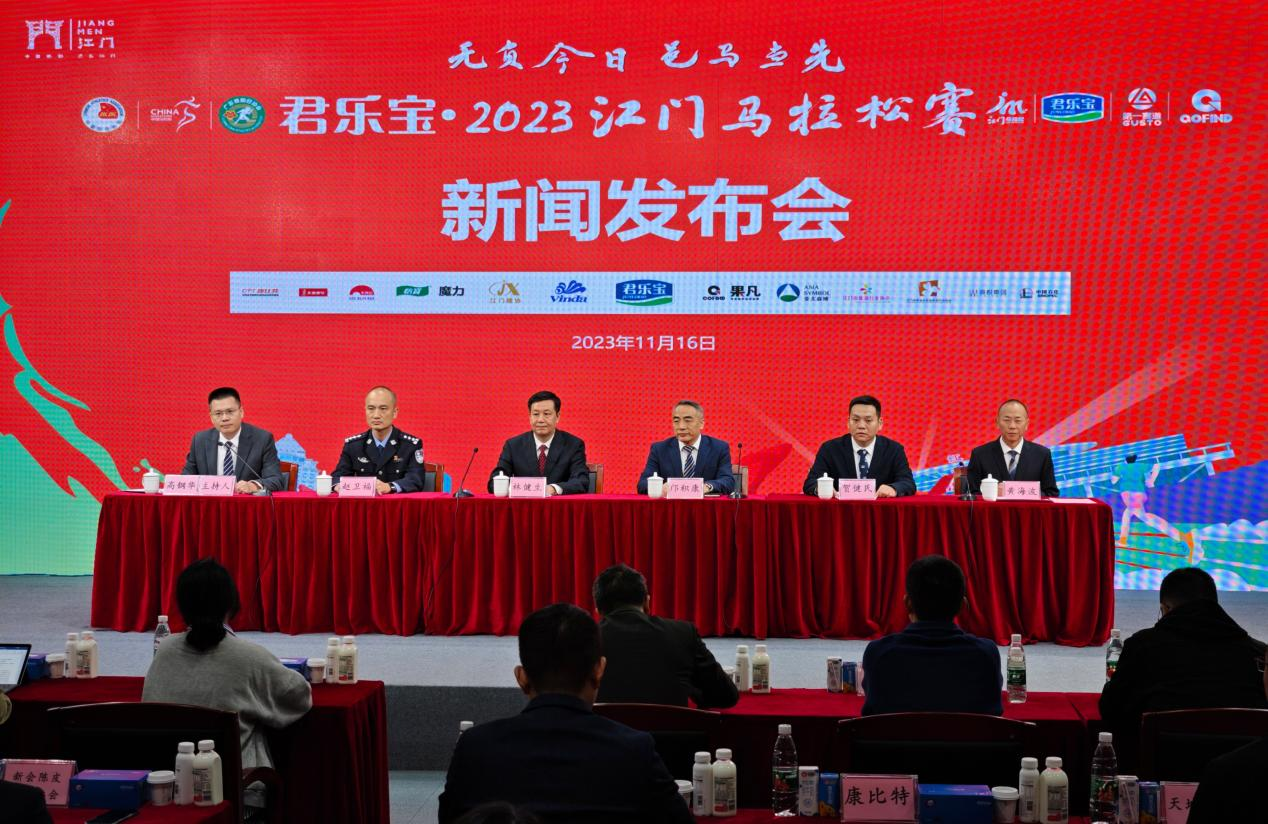 2023江门马拉松赛新闻发布会在广东江门举行