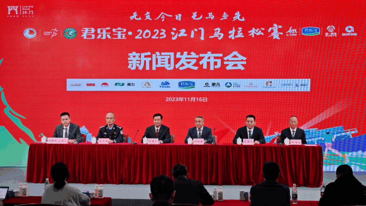 2023江门马拉松赛新闻发布会在广东江门举行