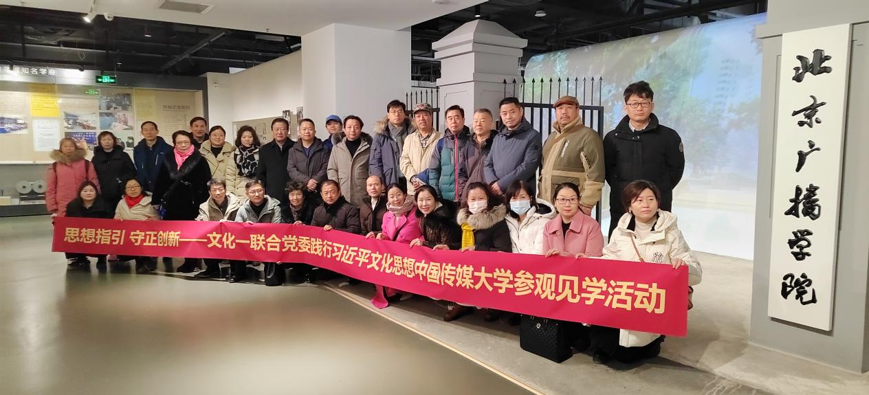 中国传媒大学校友企业工作委员会联动北京市文化领域社会服务机构学习践行习近平文化思想参观见学活动 成功举办