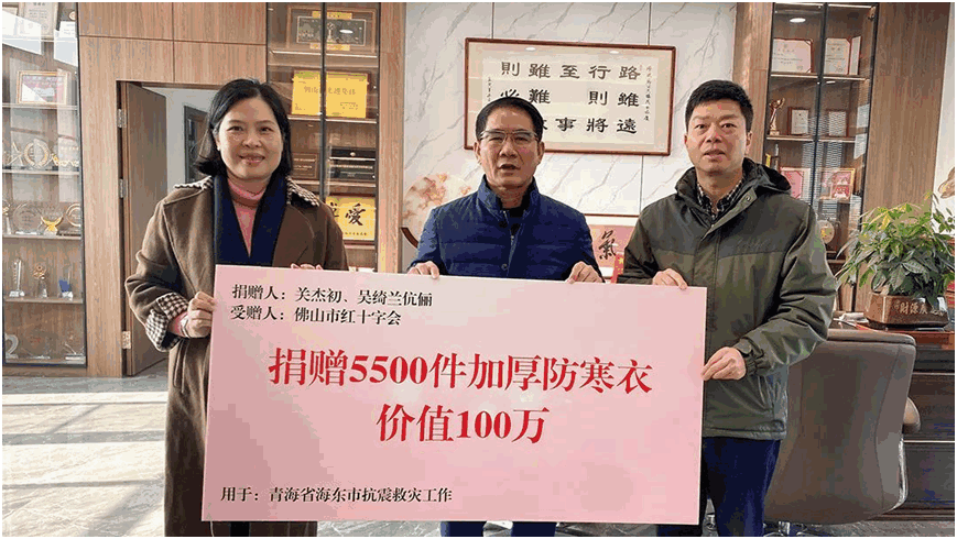 众志成城,抗震救灾!关杰初、吴绮兰伉俪捐款捐物支援甘肃、青海地震灾区