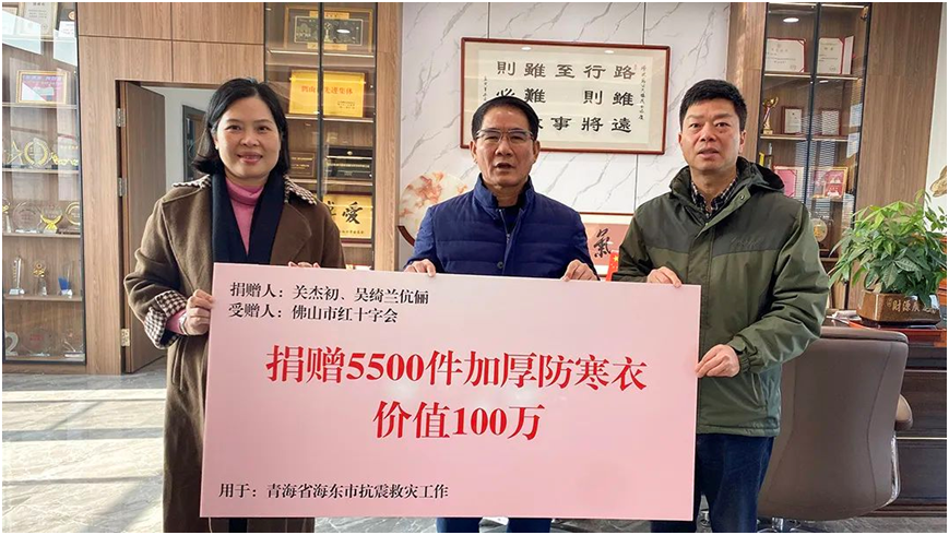 众志成城,抗震救灾!关杰初、吴绮兰伉俪捐款捐物支援甘肃、青海地震灾区