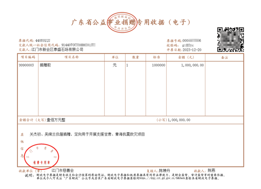 众志成城,抗震救灾!关杰初、吴绮兰伉俪捐款捐物支援甘肃、青海地震灾区