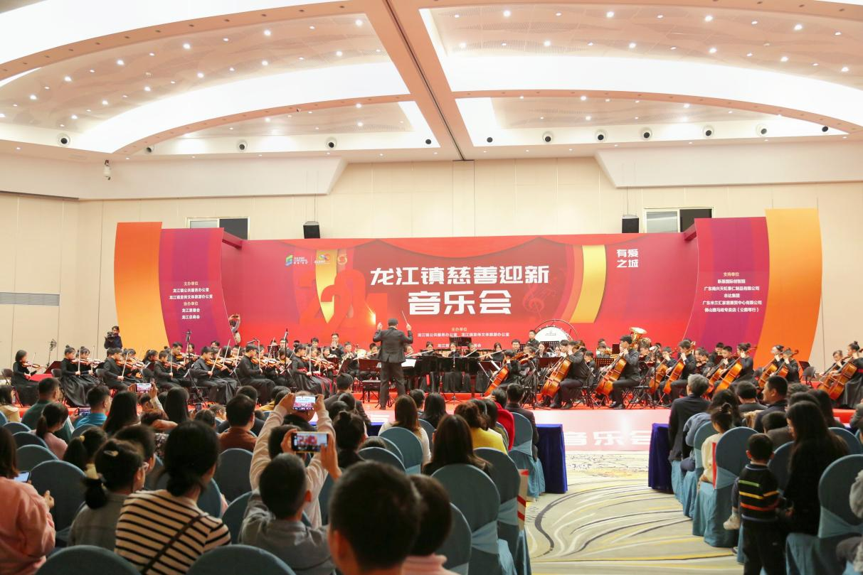 龙江慈善迎新音乐会: 艺术与慈善的完美结合