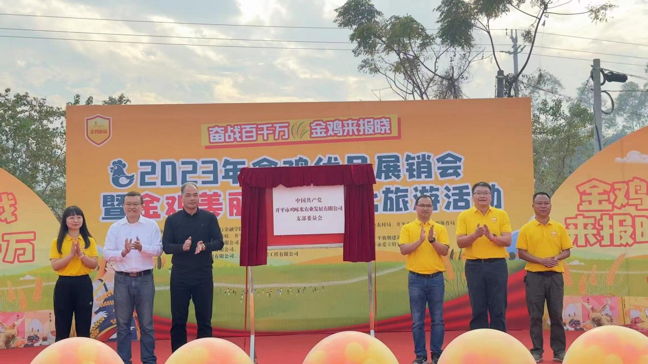 江门开平市金鸡镇美丽乡村文化旅游活动开幕 　