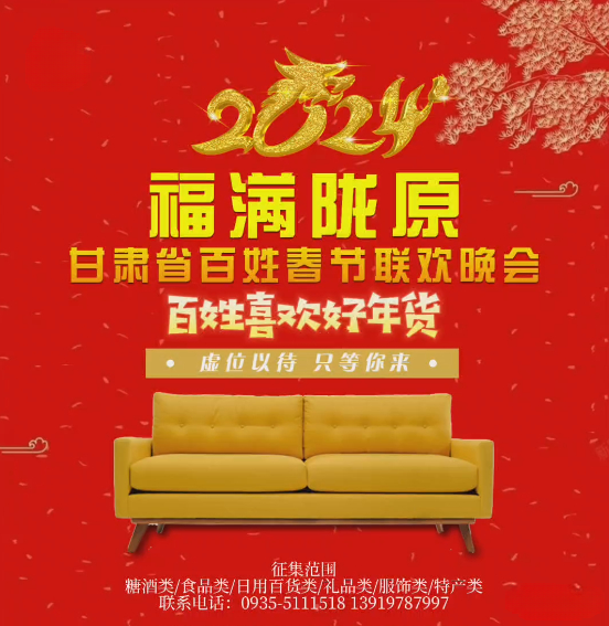 官宣丨2024第6届“福满陇原”甘肃省百姓春节联欢晚会大幕开启,有才你就来!