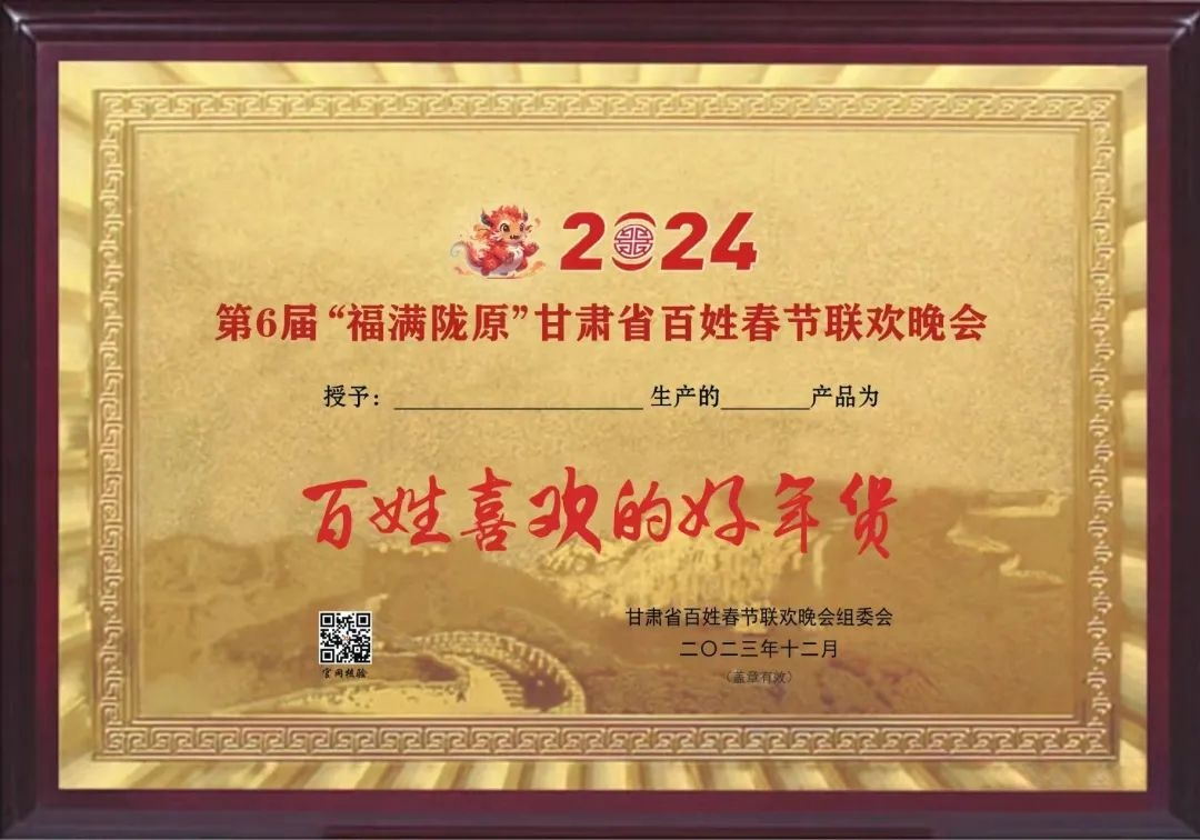 官宣丨2024第6届“福满陇原”甘肃省百姓春节联欢晚会大幕开启,有才你就来!