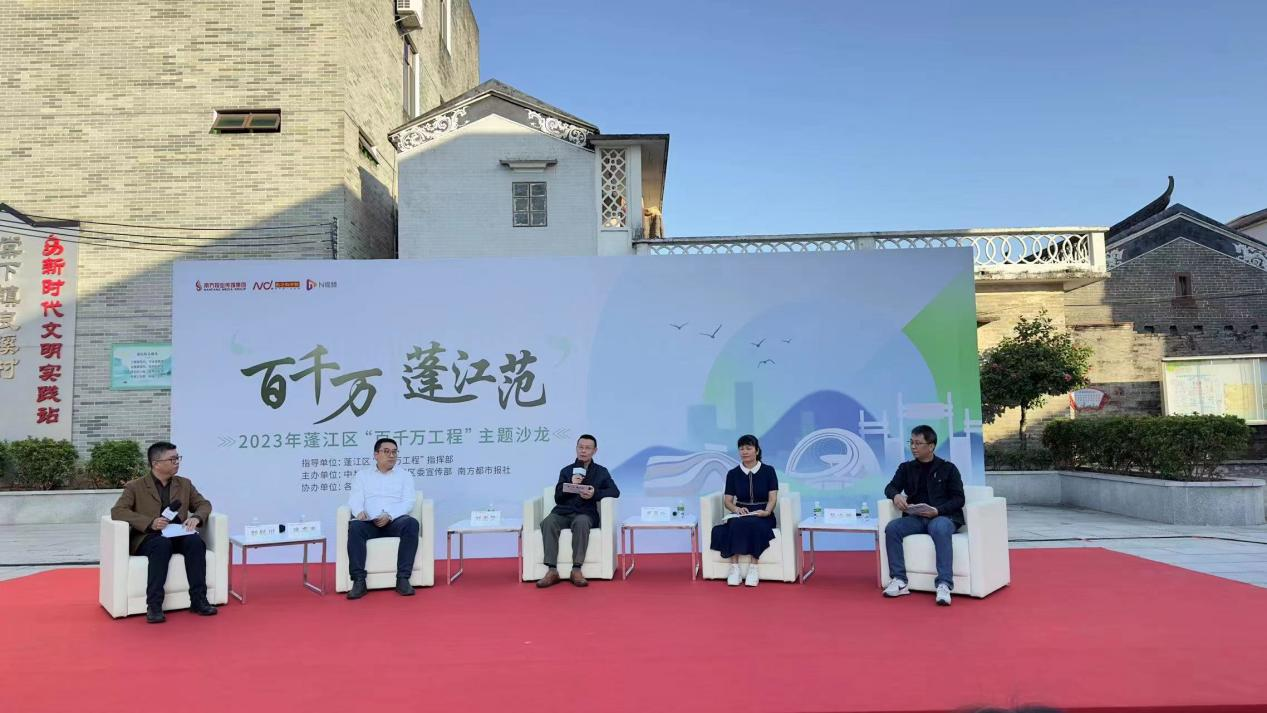 广东江门蓬江区举办“百千万工程”深调研暨主题沙龙活动