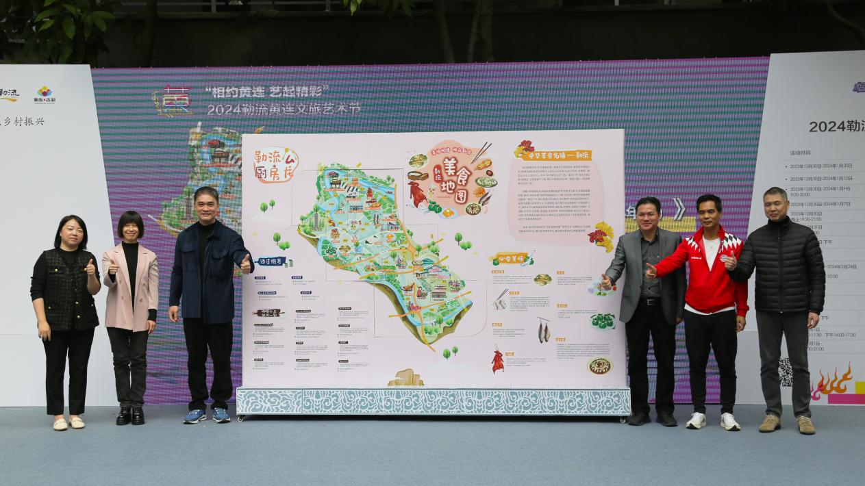 “相约黄连 艺起精彩” 2024勒流黄连文旅艺术节启动