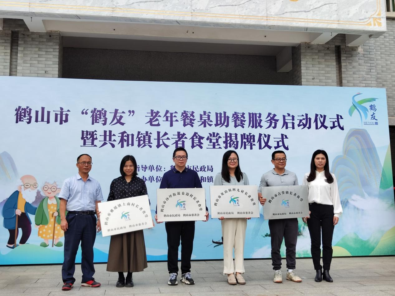 江门鹤山市老年助餐服务升级,新增五家长者食堂