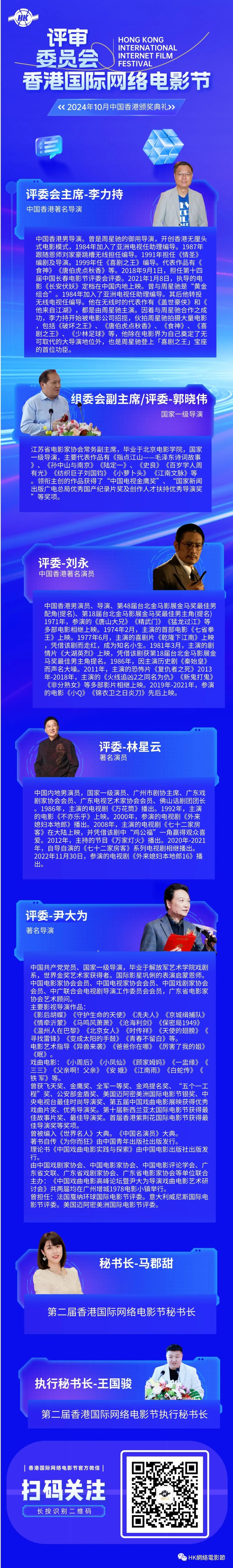 2024第二届“香港国际网络电影节”第一期征片开始报名