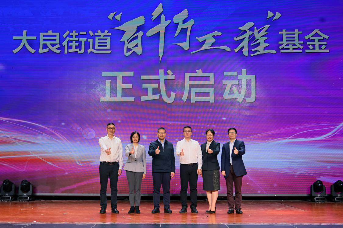 佛山顺德:大良总商会捐赠200万元助力“百千万工程”基金启动