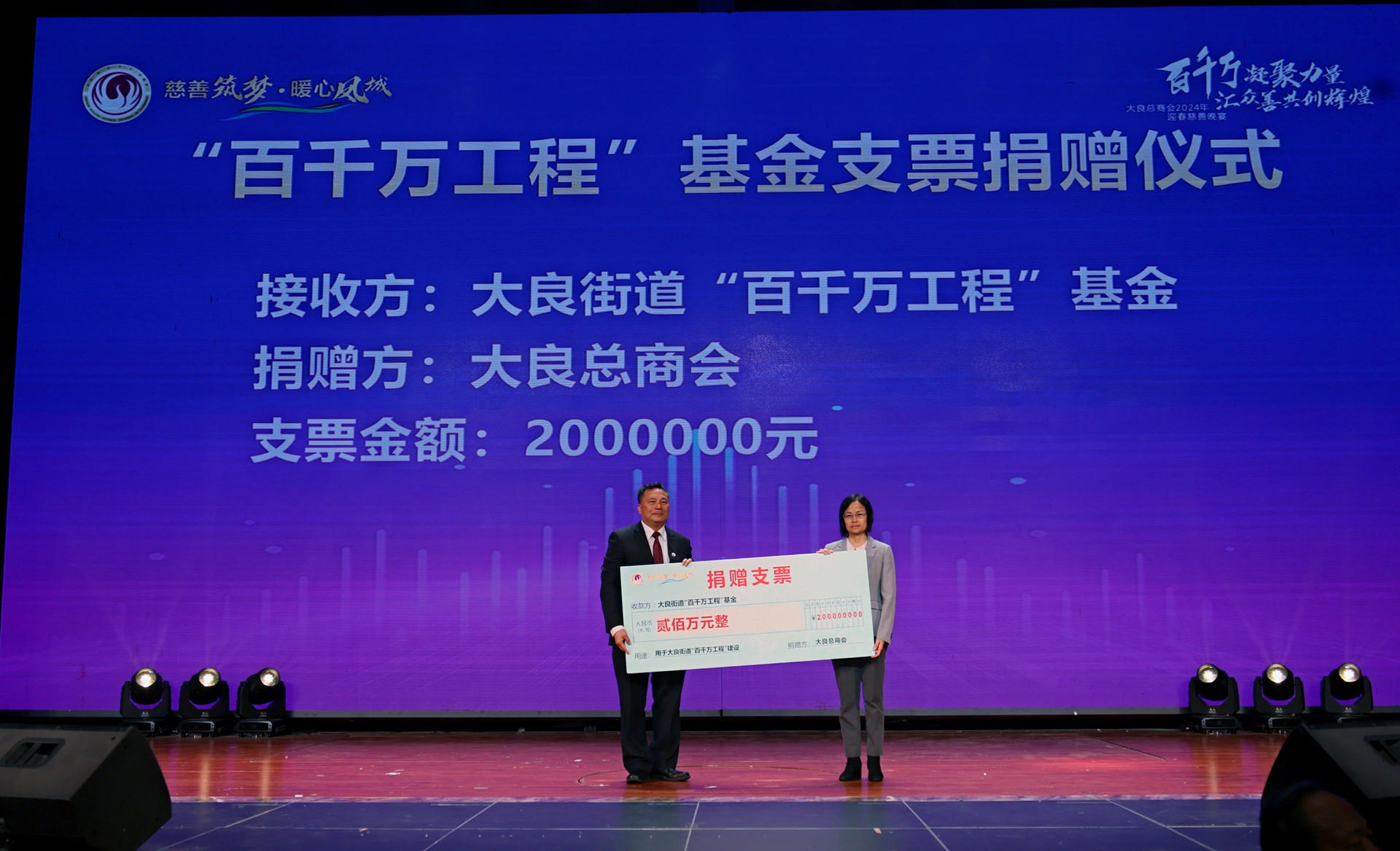 佛山顺德:大良总商会捐赠200万元助力“百千万工程”基金启动