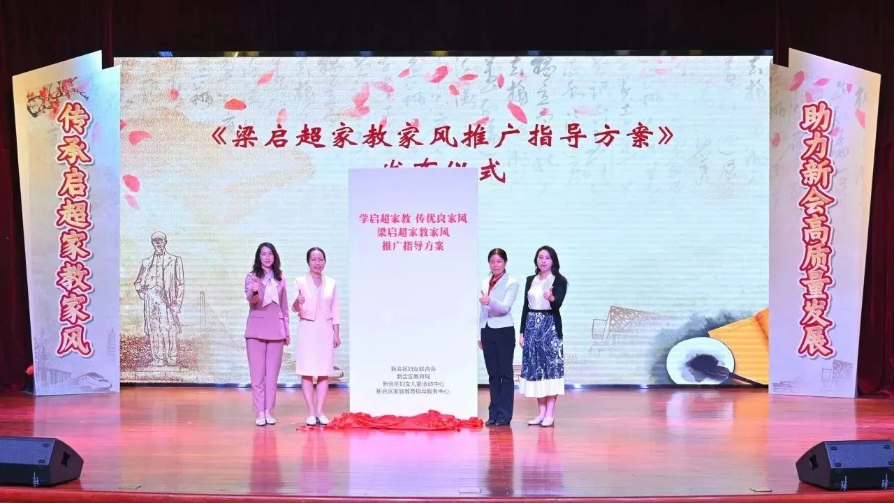 江门新会:“启超家教家风”赋能家庭教育,打造智慧家庭教育新坐标