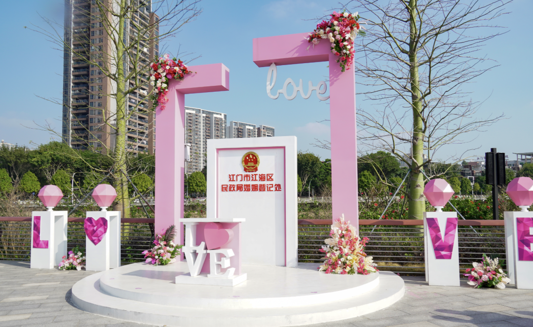 江门市首家,就在江海!“公园里”的婚姻登记处正式启用