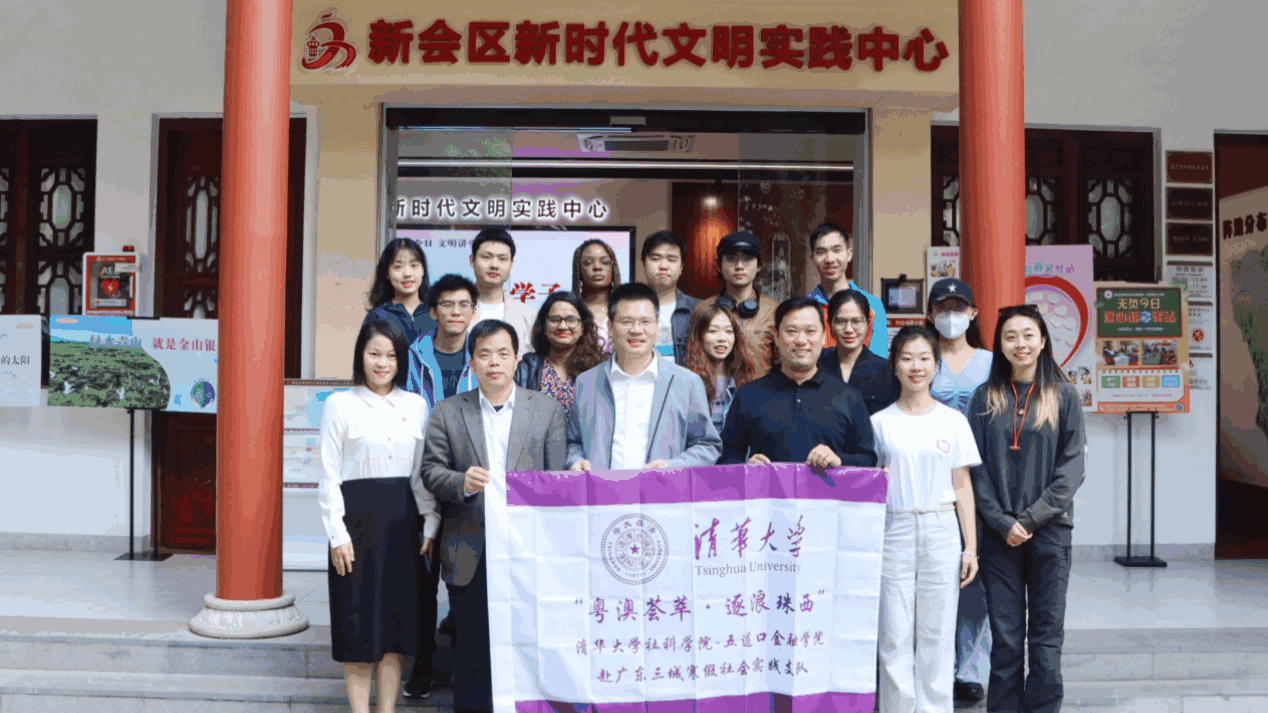 清华大学寒假社会实践广东支队到江门考察 探究珠西乡村振兴、粤港澳融合发展之路