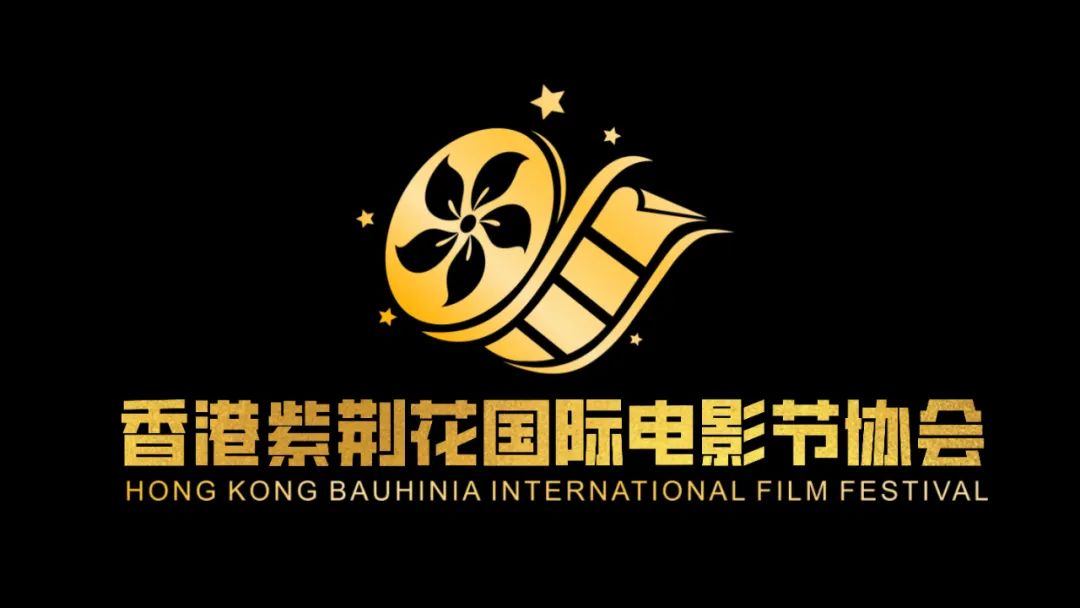 2024第三届“香港紫荆花国际电影节”第一期征片开始报名