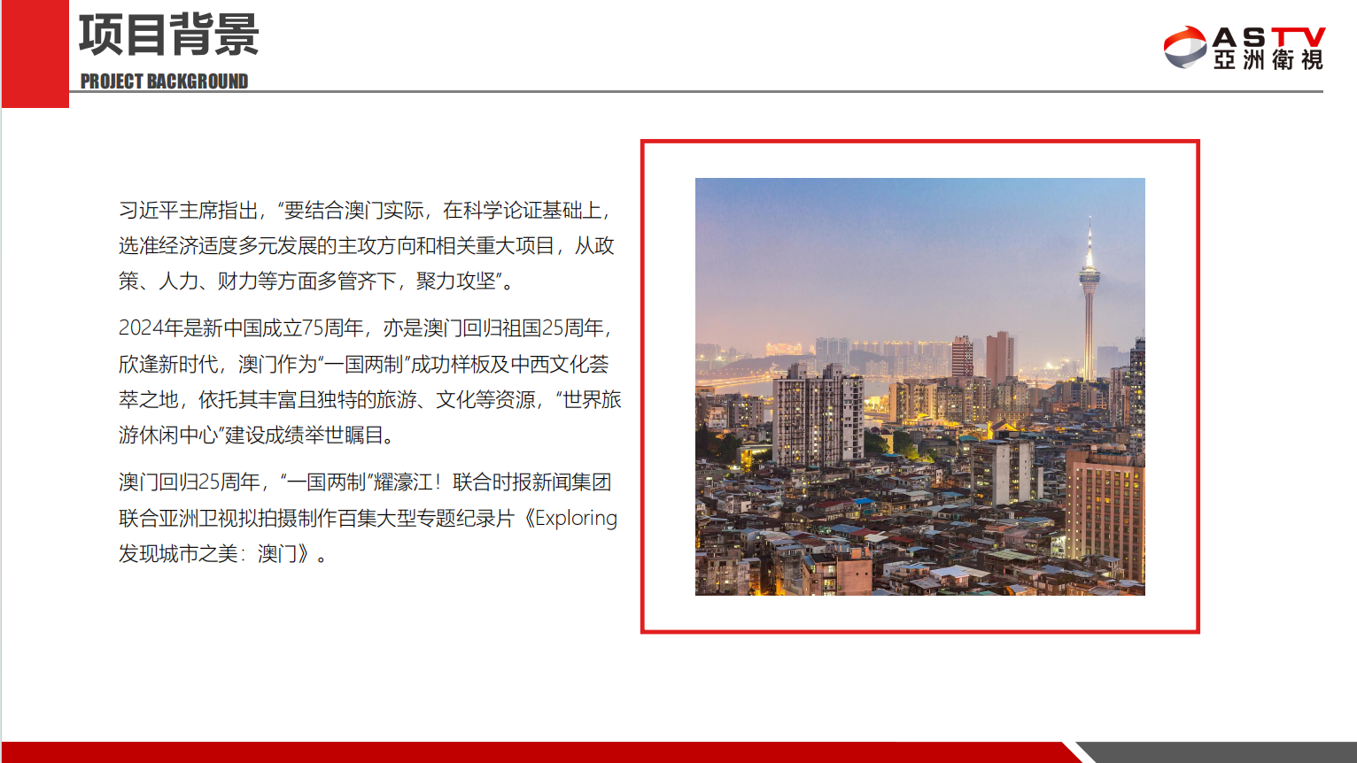 百集专题纪录片《Exploring发现城市之美：澳门》出镜人员招募启动