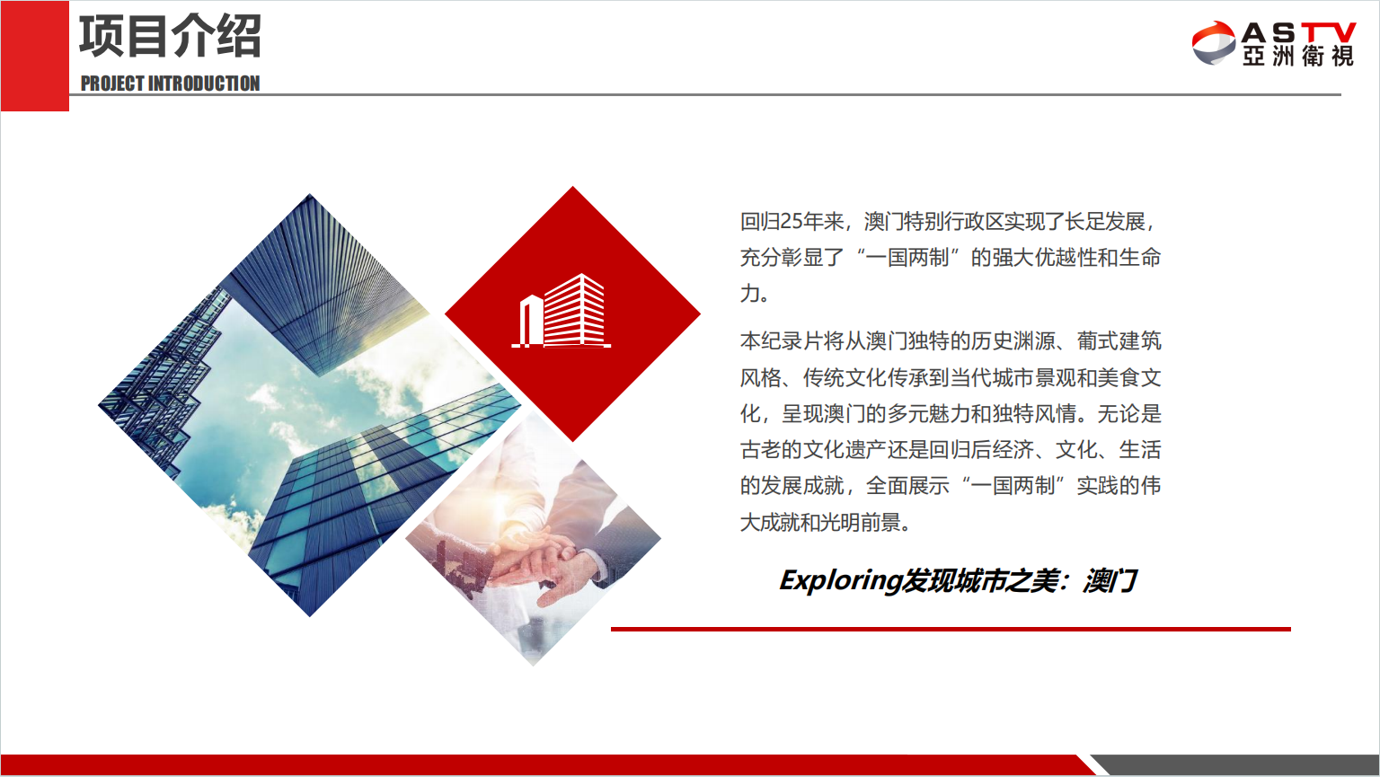 百集专题纪录片《Exploring发现城市之美：澳门》出镜人员招募启动