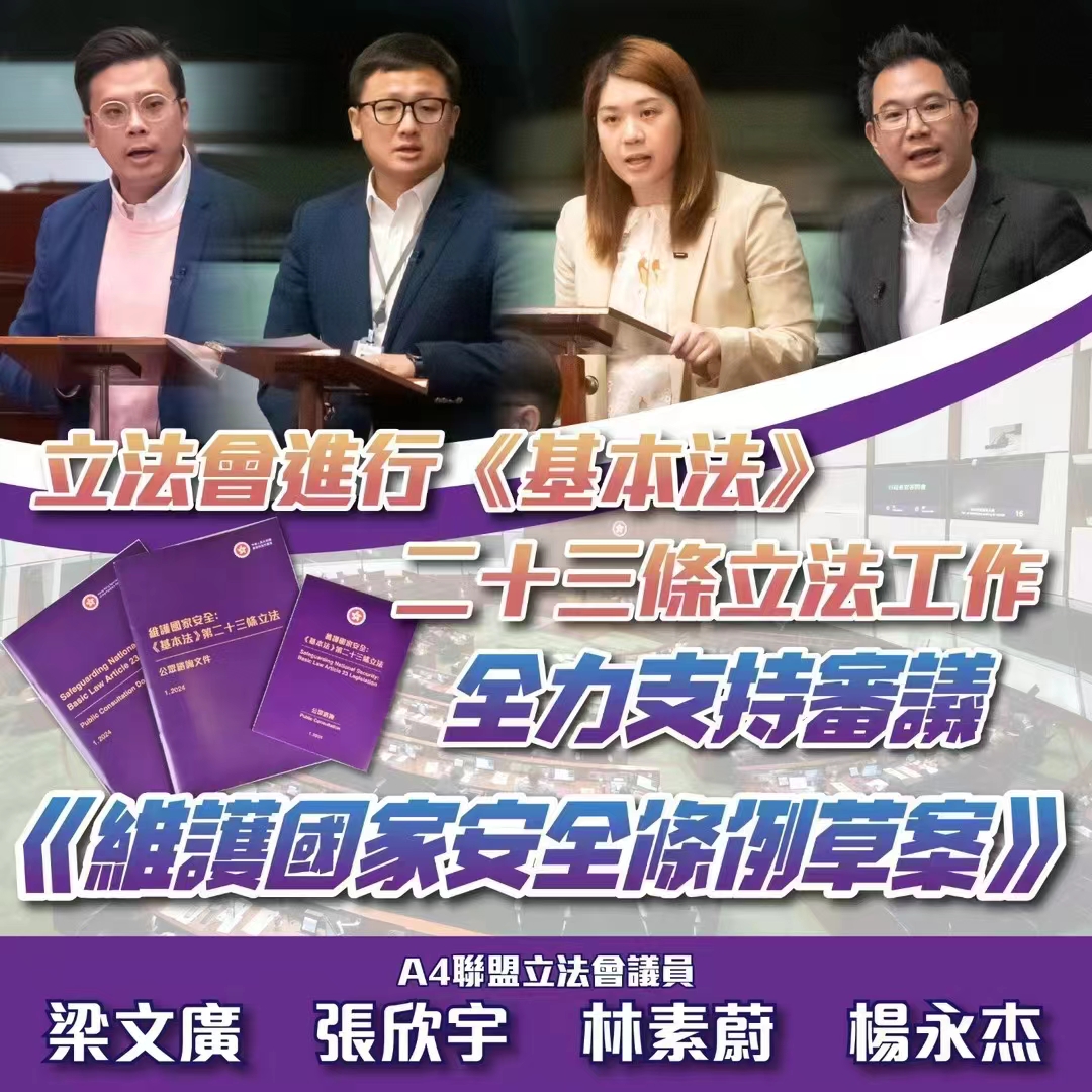 《二十三条立法》专题篇(三)