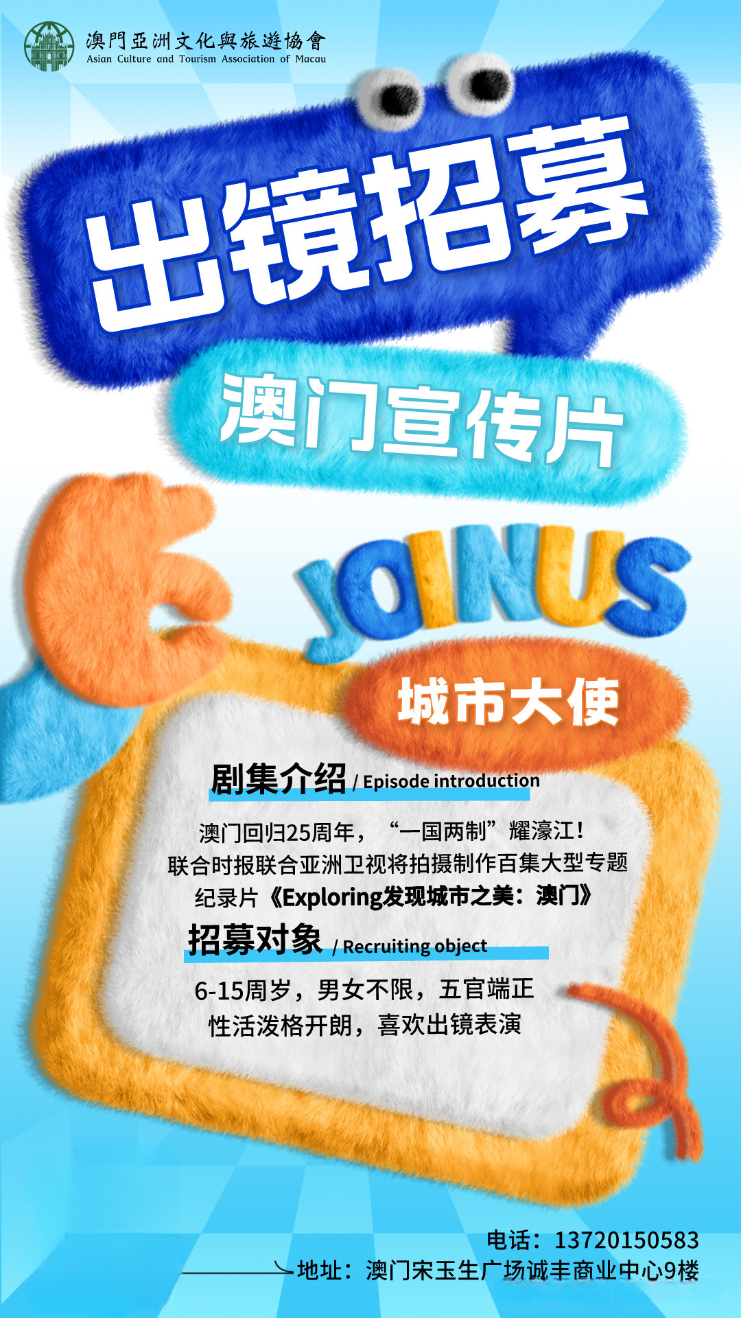 百集专题纪录片《Exploring发现城市之美：澳门》出镜人员招募启动