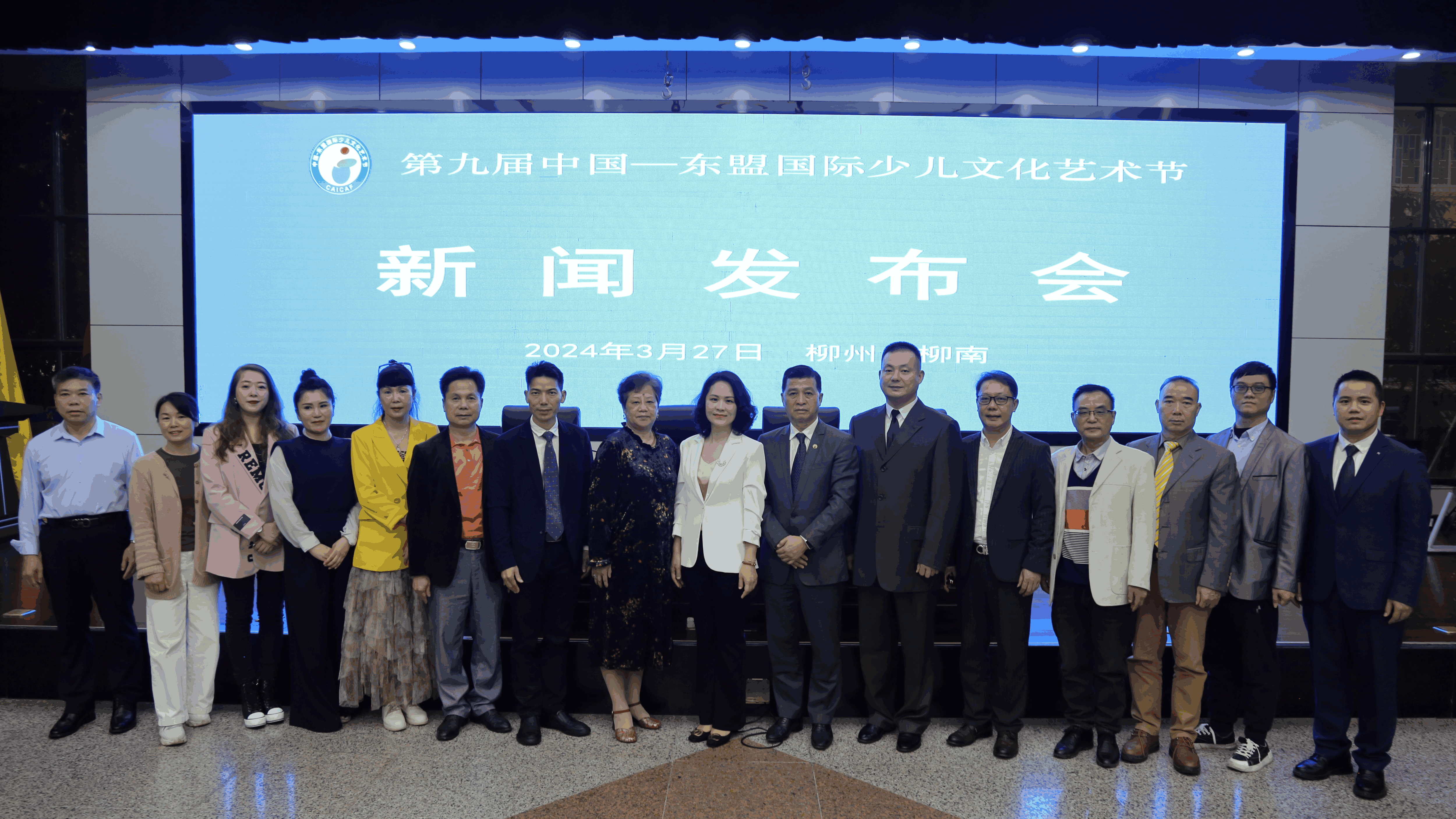 第九届中国—东盟国际少儿文化艺术节新闻发布会