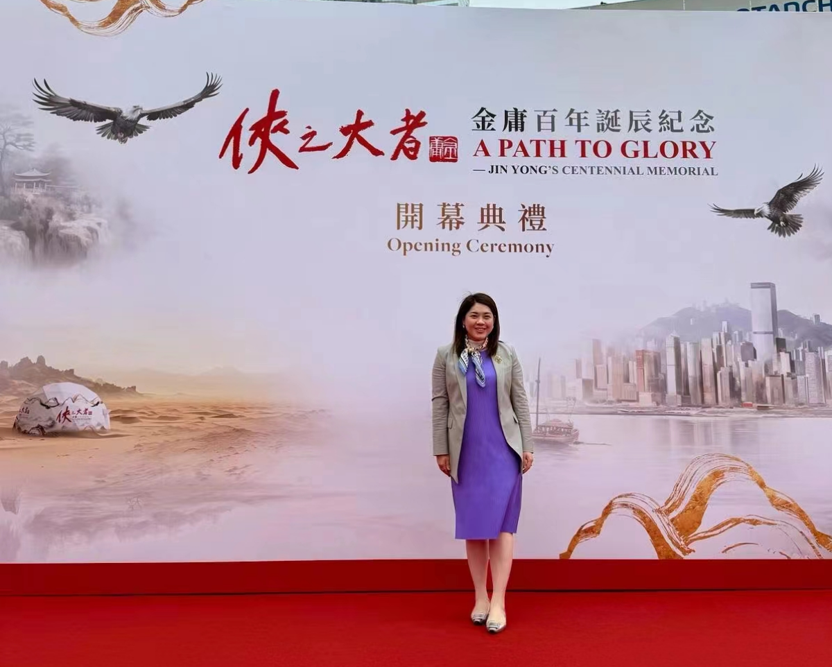 立法會議員林素蔚出席「俠之大者 – 金庸百年誕辰紀念」活動開幕典禮