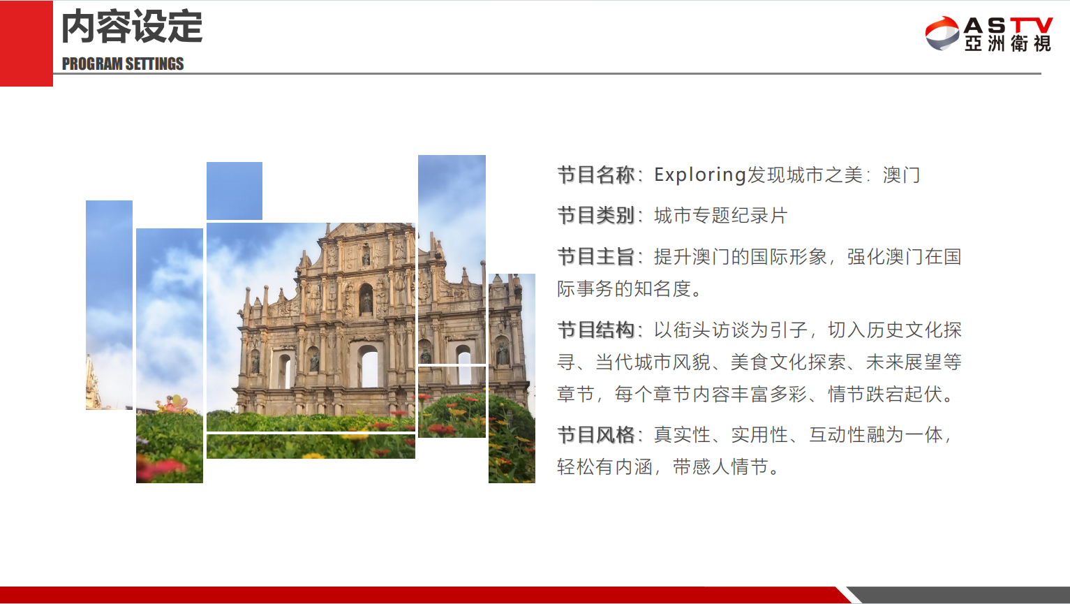 百集专题纪录片《Exploring发现城市之美：澳门》出镜人员招募启动