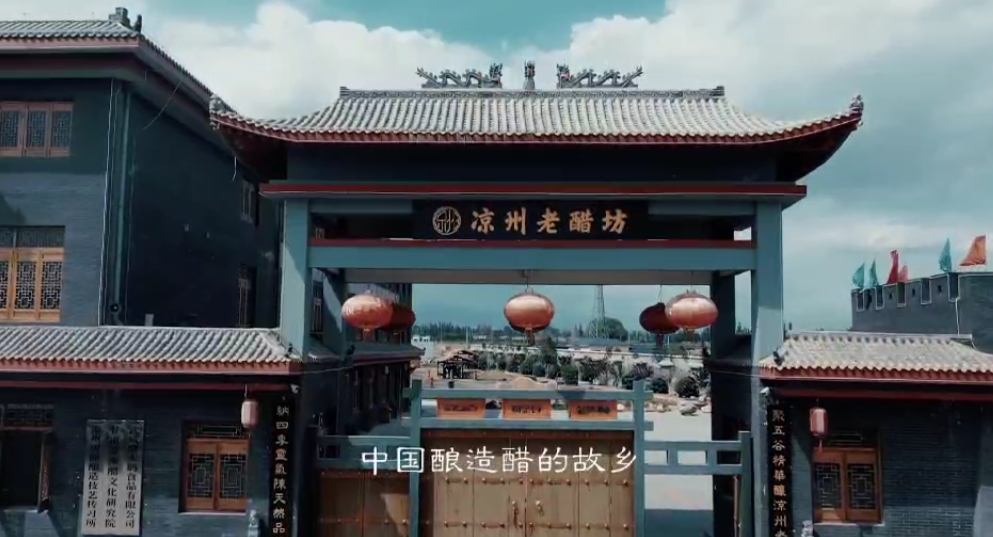 甘肃武威：凉州熏醋醇香千年的甘味